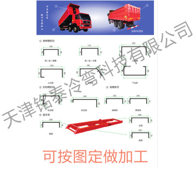 挂车自卸车常用型材
