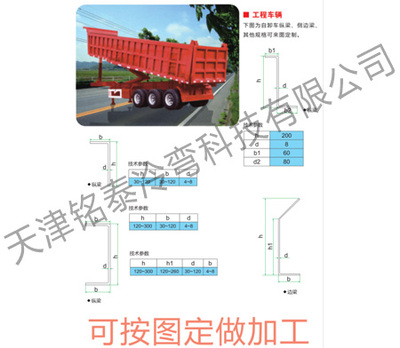 挂车自卸车常用型材