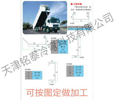 挂车自卸车常用型材