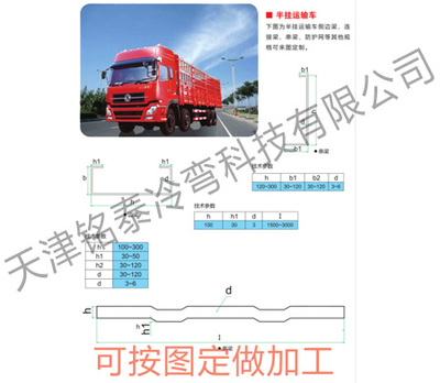 挂车自卸车常用型材