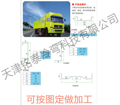 挂车自卸车常用型材